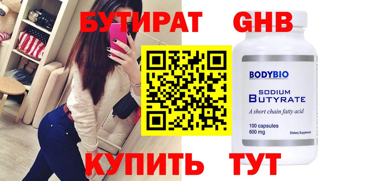 Екатеринбург  БУТИРАТ 1.4BDO  Вход с VPN 
