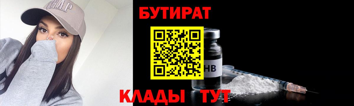 БУТИРАТ 99% Екатеринбург