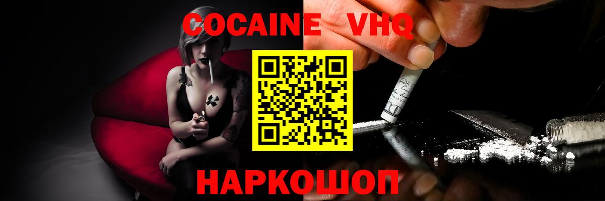 Cocaine 97%  Cocaine VHQ  Вход с VPN  КОКАИН  Екатеринбург 