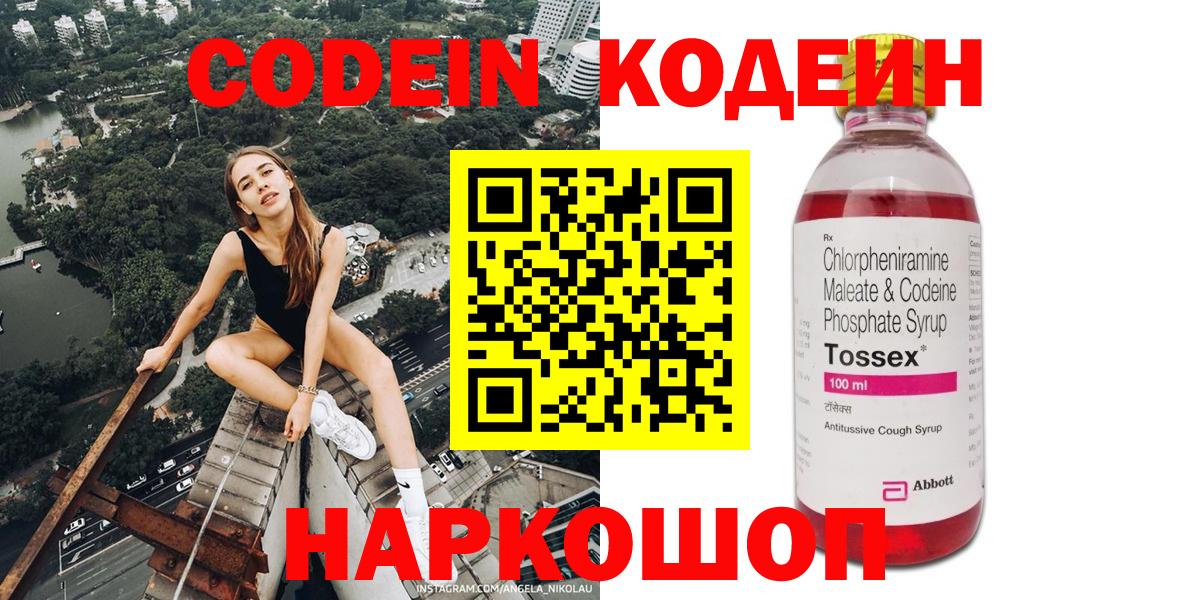 Codein Purple Drank Екатеринбург